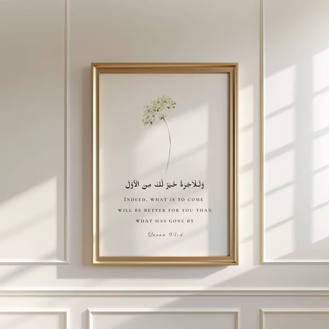 Modern Islamic Wall Art | Surah Ad-Duha Hopeful Verse Frame