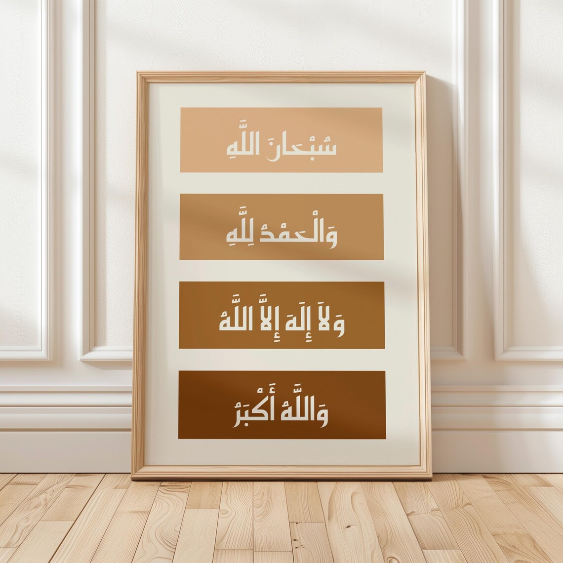 SubhanAllah Alhamdulillah La Ilaha Illallah Allahu Akbar Wall Art | Vibbes