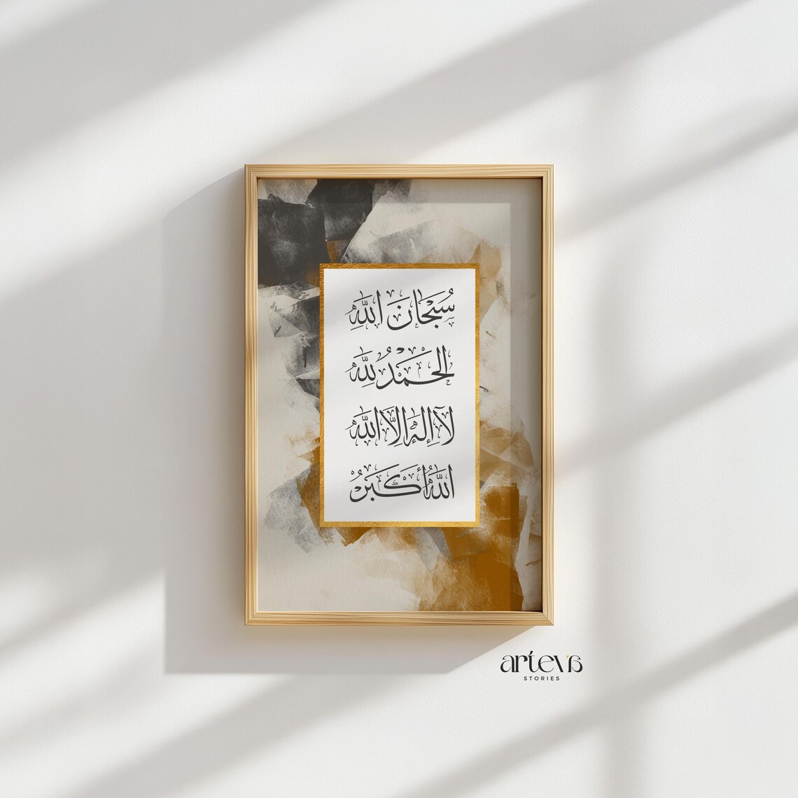 Abstract Gold & Ochre Islamic Wall Art | SubhanAllah, Alhamdulillah, Allahu Akbar